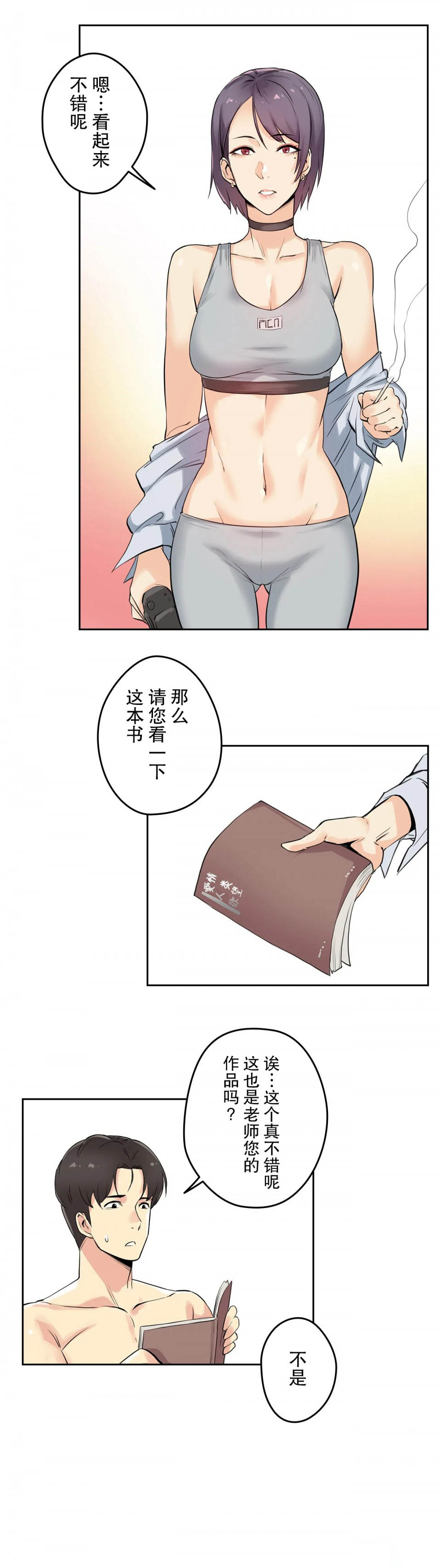 《代理部》漫画 第7话