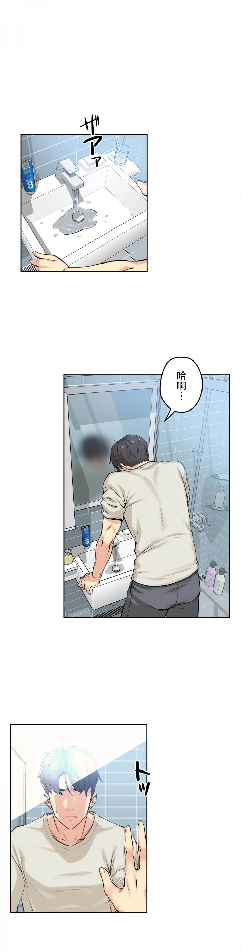 《代理部》漫画 第7话