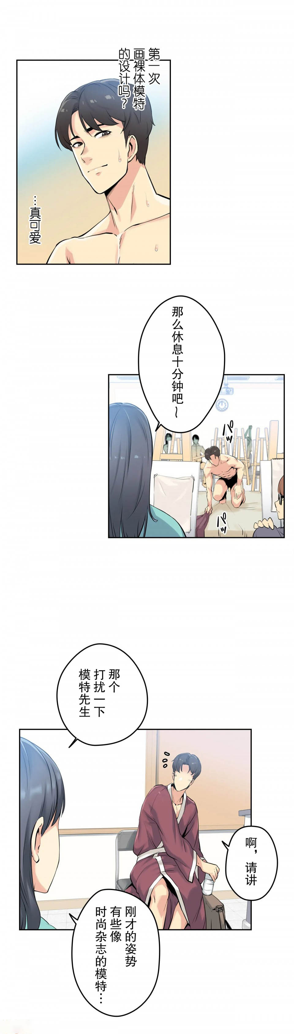 《代理部》漫画 第7话