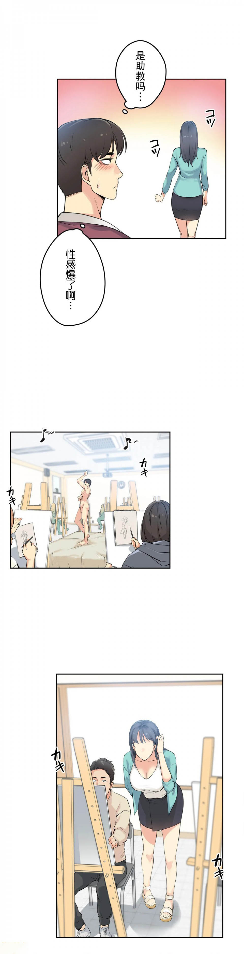 《代理部》漫画 第7话
