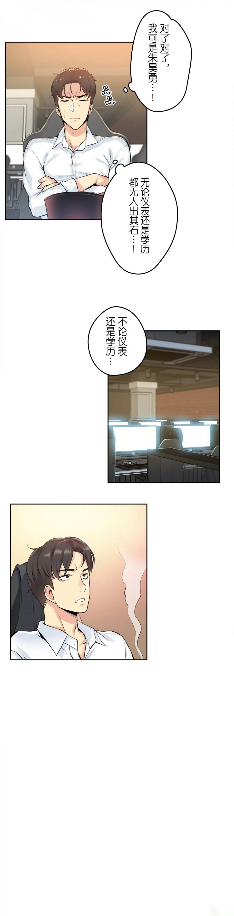 《代理部》漫画 第7话