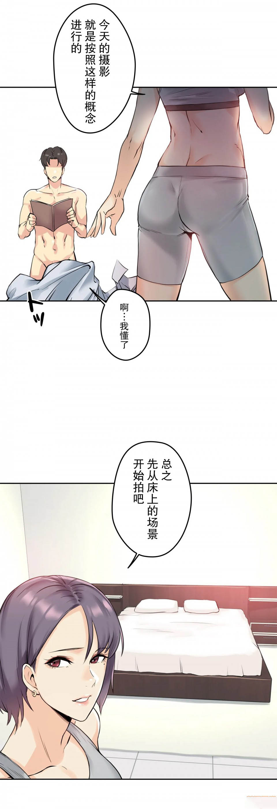 《代理部》漫画 第7话