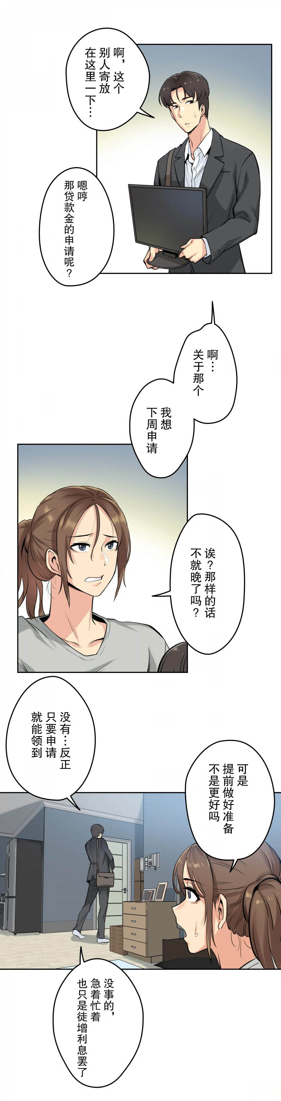 《代理部》漫画 第7话