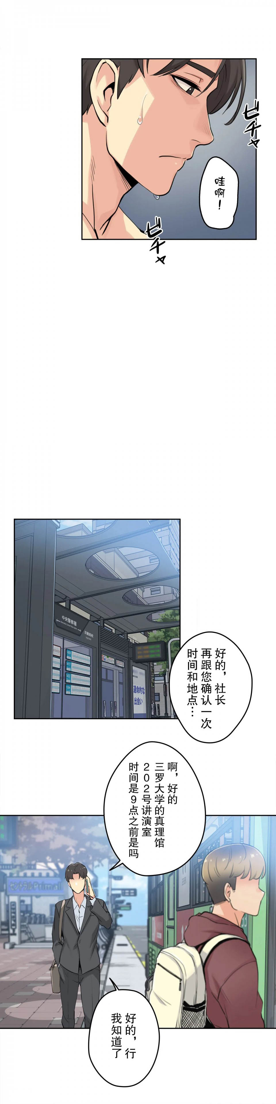 《代理部》漫画 第7话