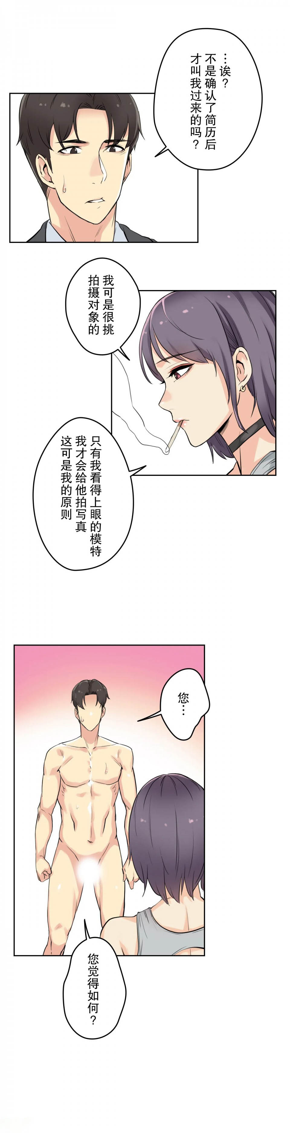 《代理部》漫画 第7话