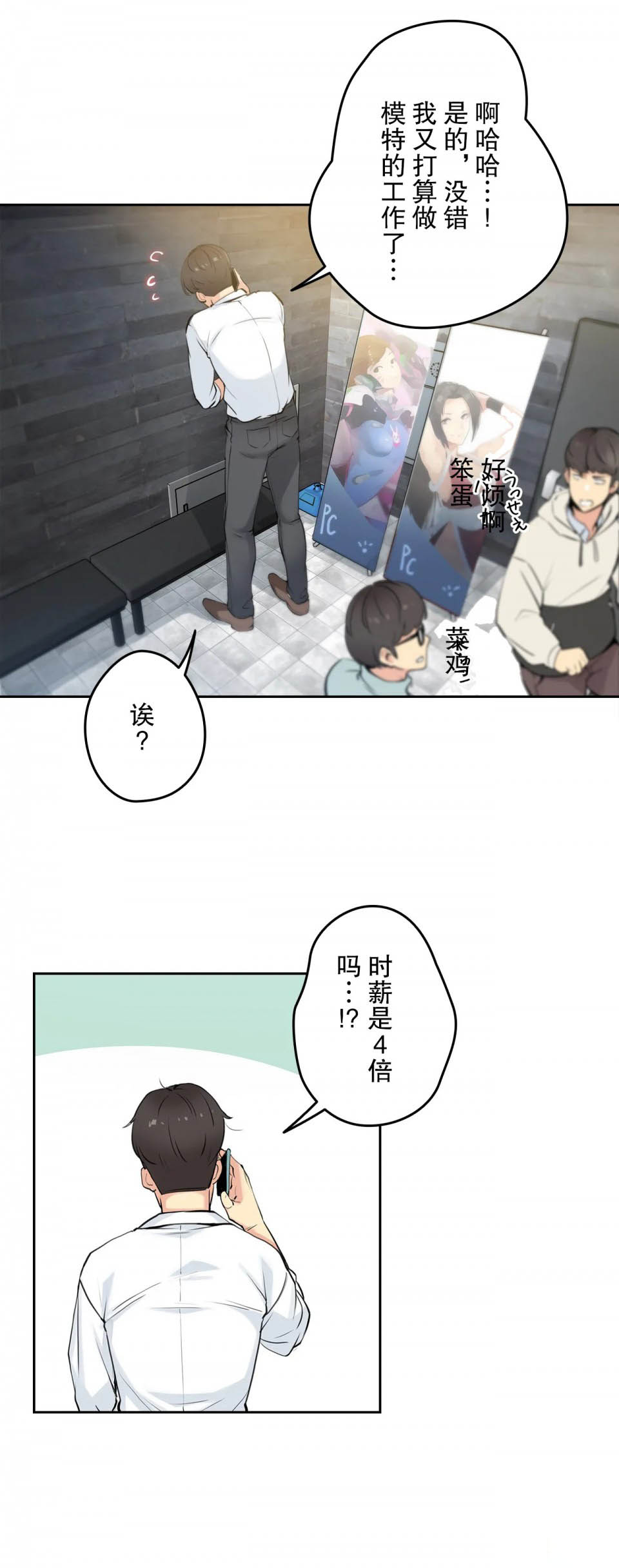 《代理部》漫画 第7话