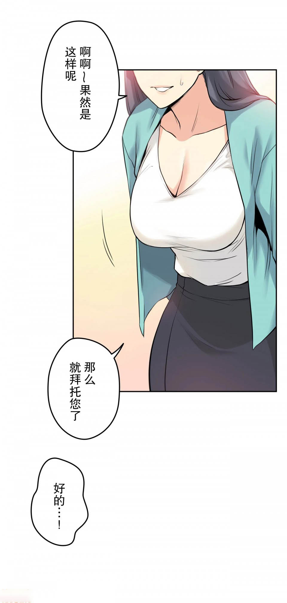 《代理部》漫画 第7话