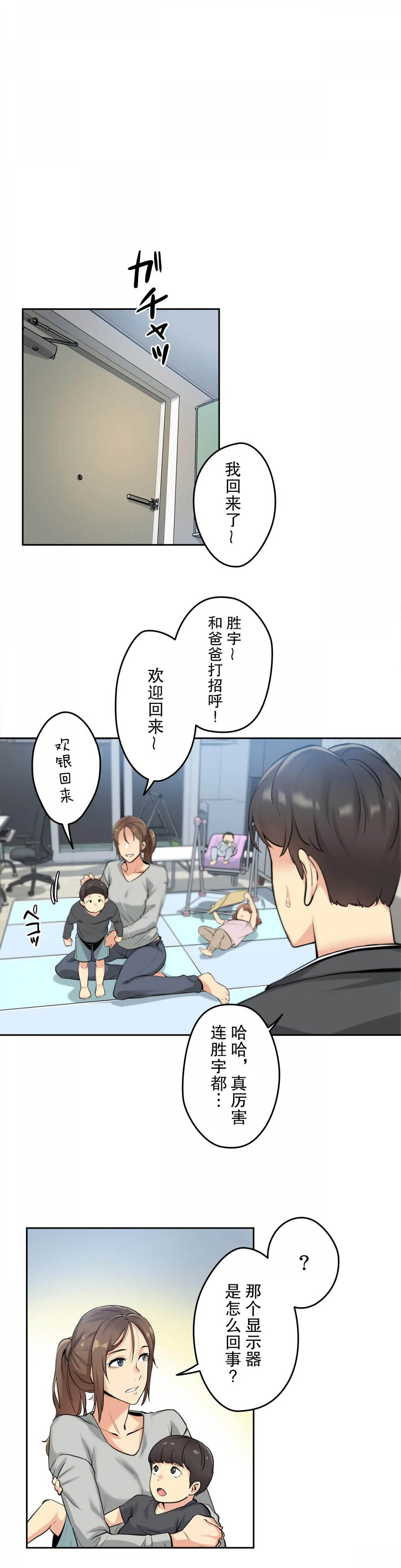 《代理部》漫画 第7话