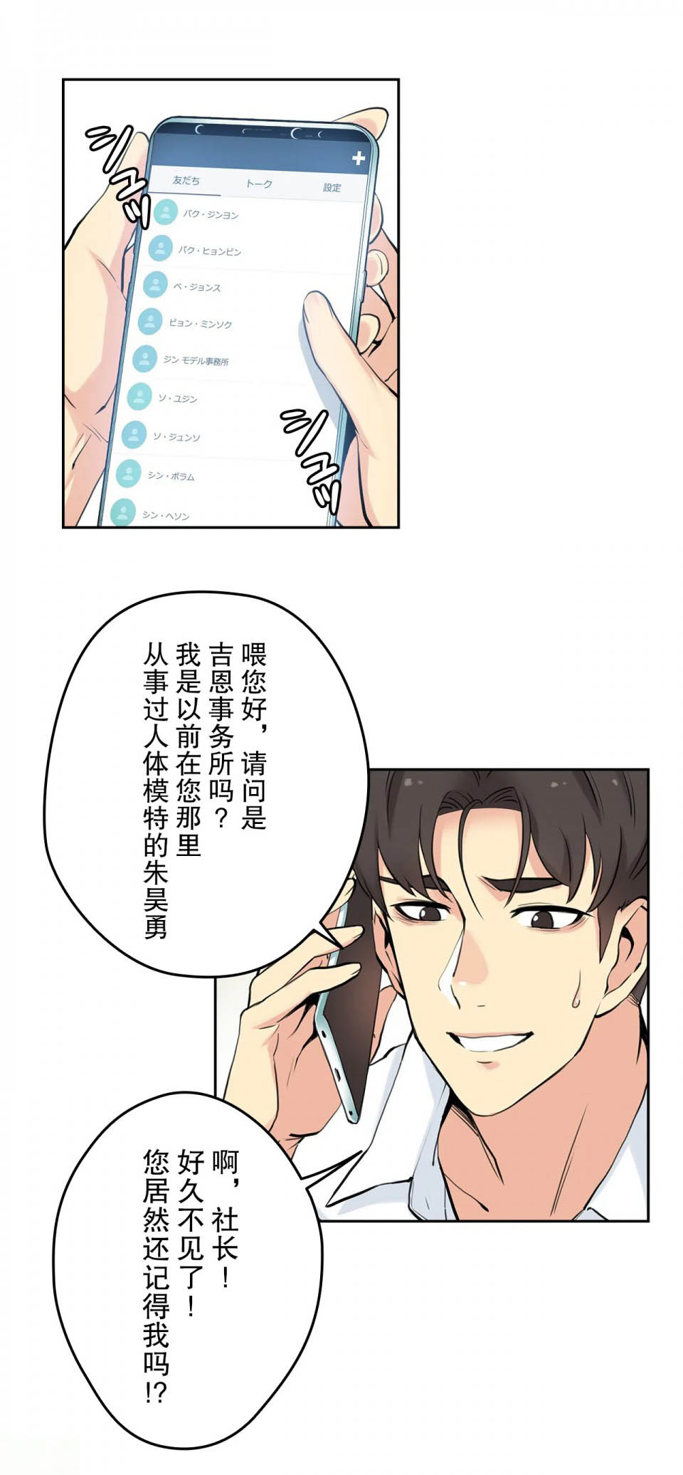 《代理部》漫画 第7话