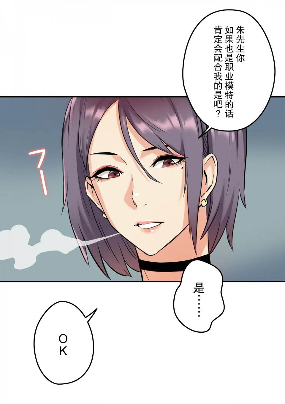 《代理部》漫画 第8话