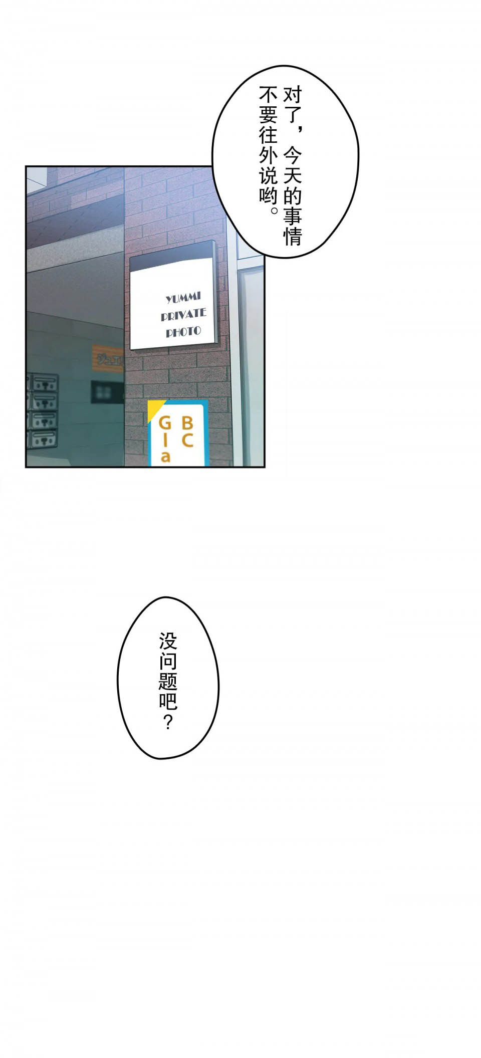 《代理部》漫画 第8话