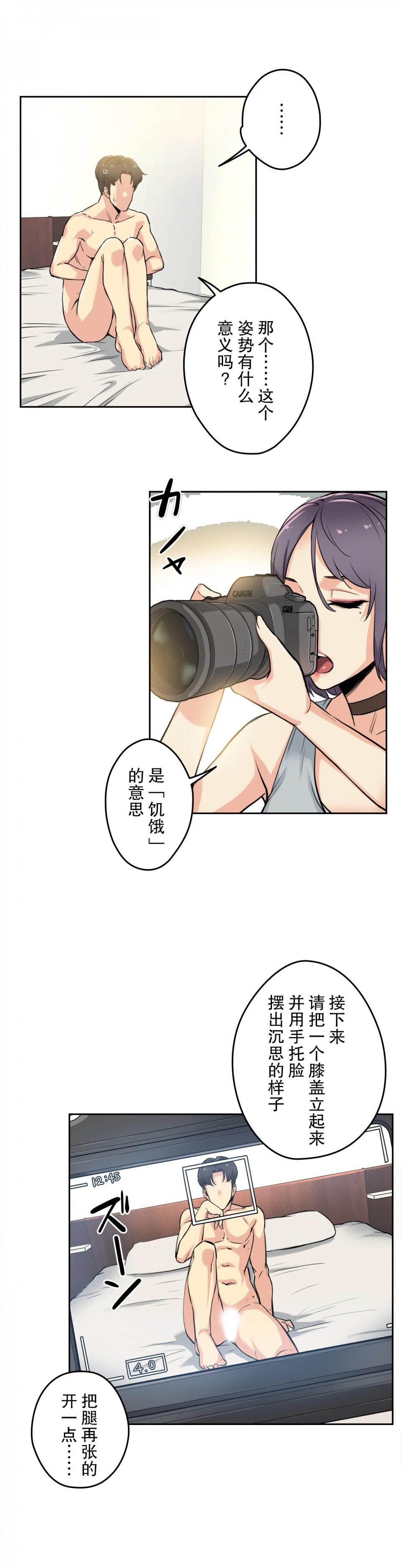 《代理部》漫画 第8话