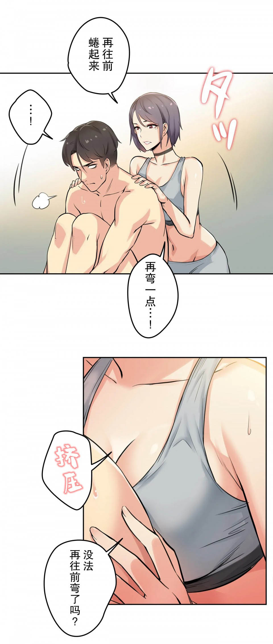 《代理部》漫画 第8话
