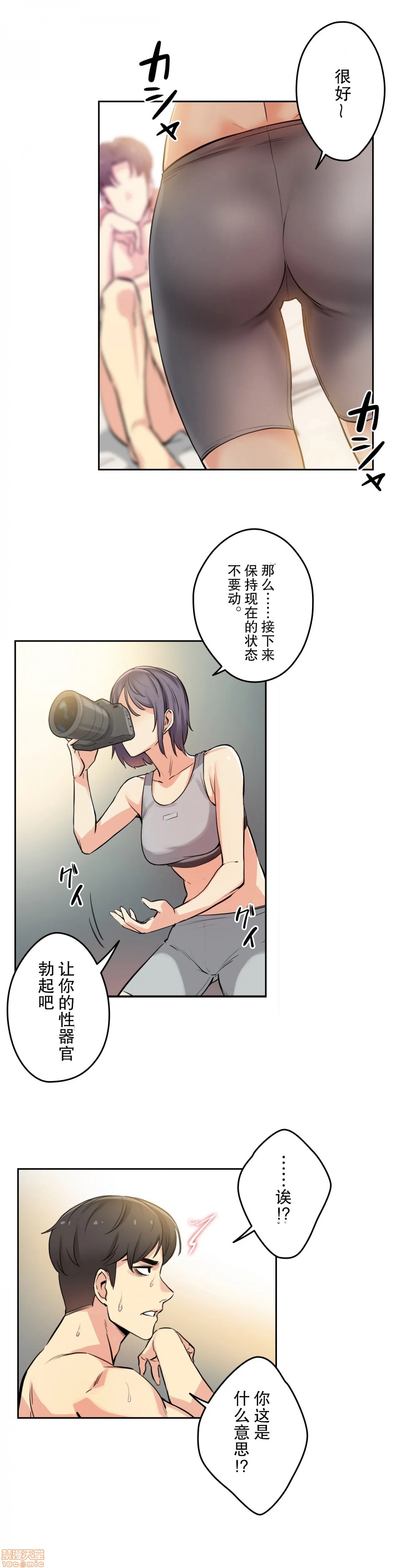 《代理部》漫画 第8话