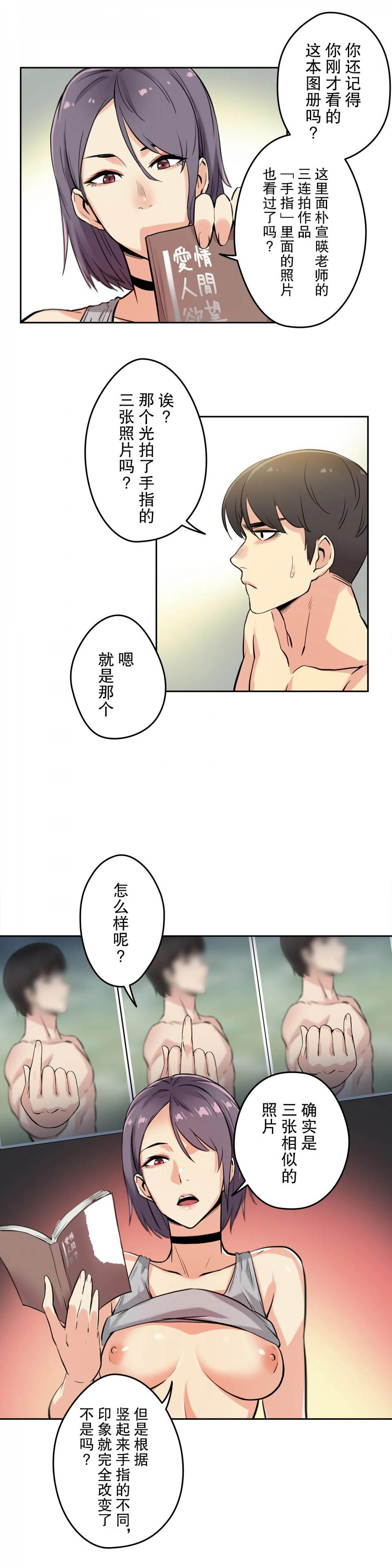 《代理部》漫画 第8话