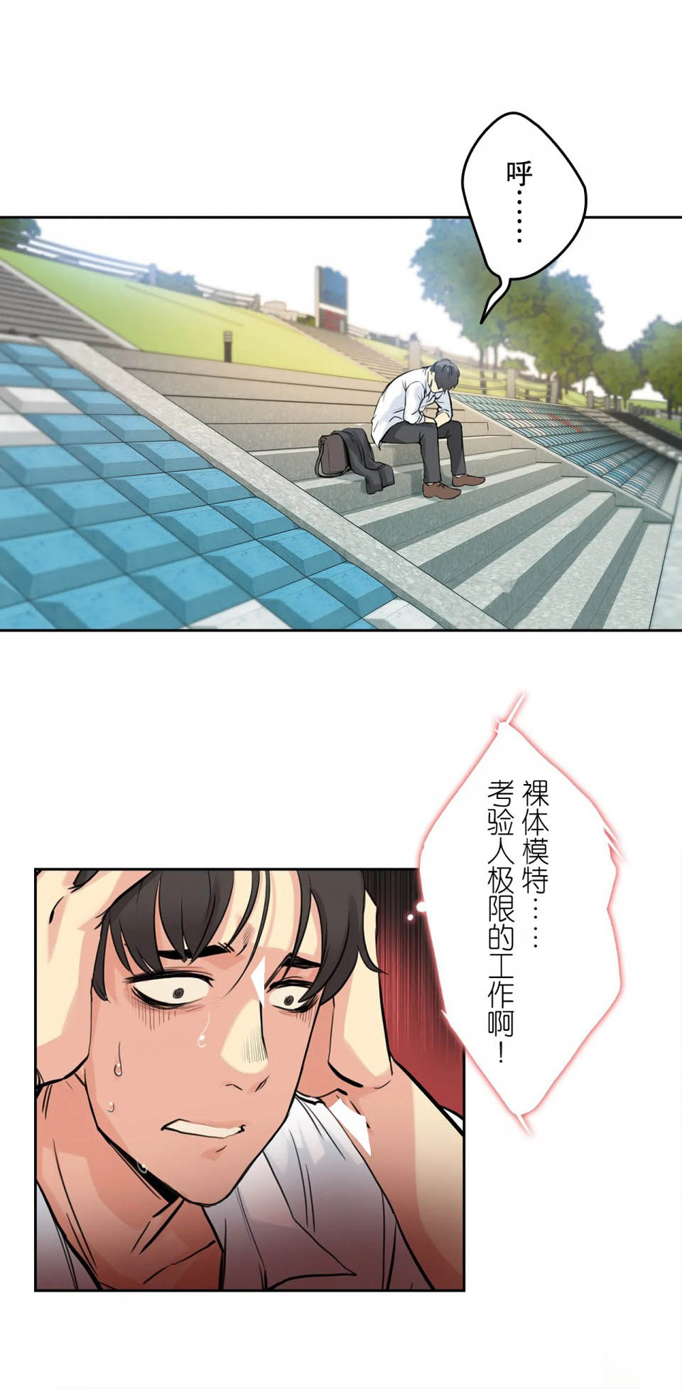 《代理部》漫画 第8话