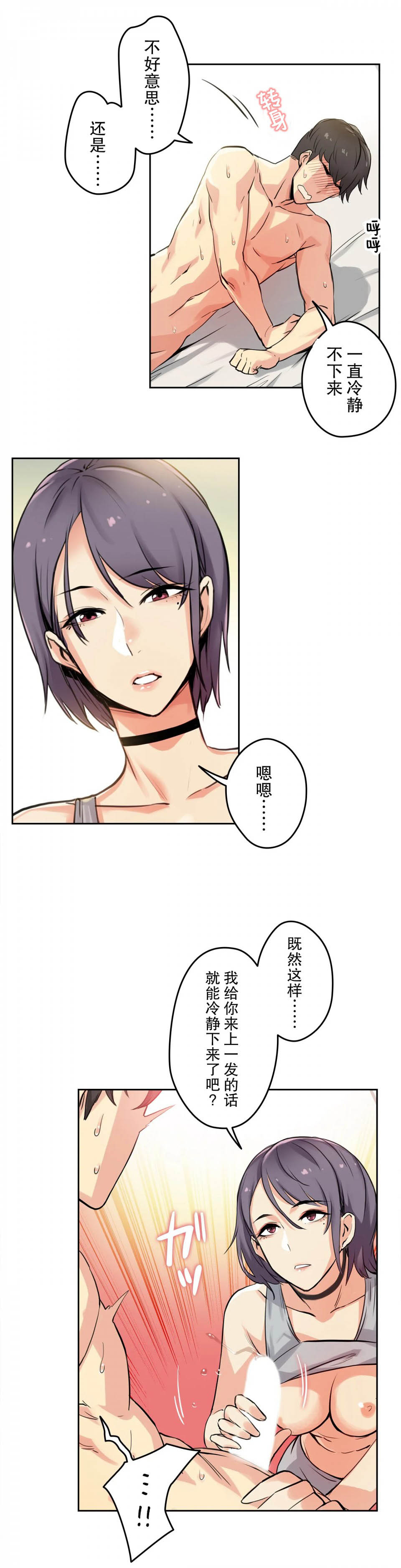 《代理部》漫画 第8话