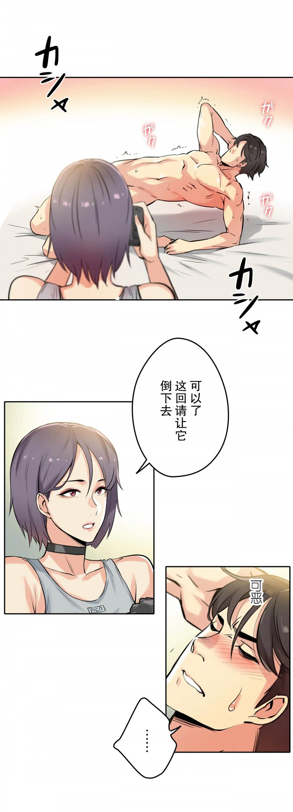 《代理部》漫画 第8话