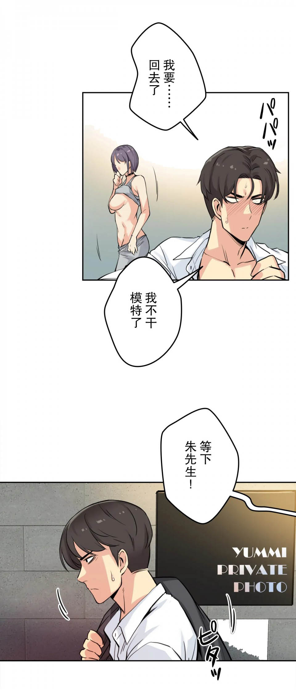 《代理部》漫画 第8话