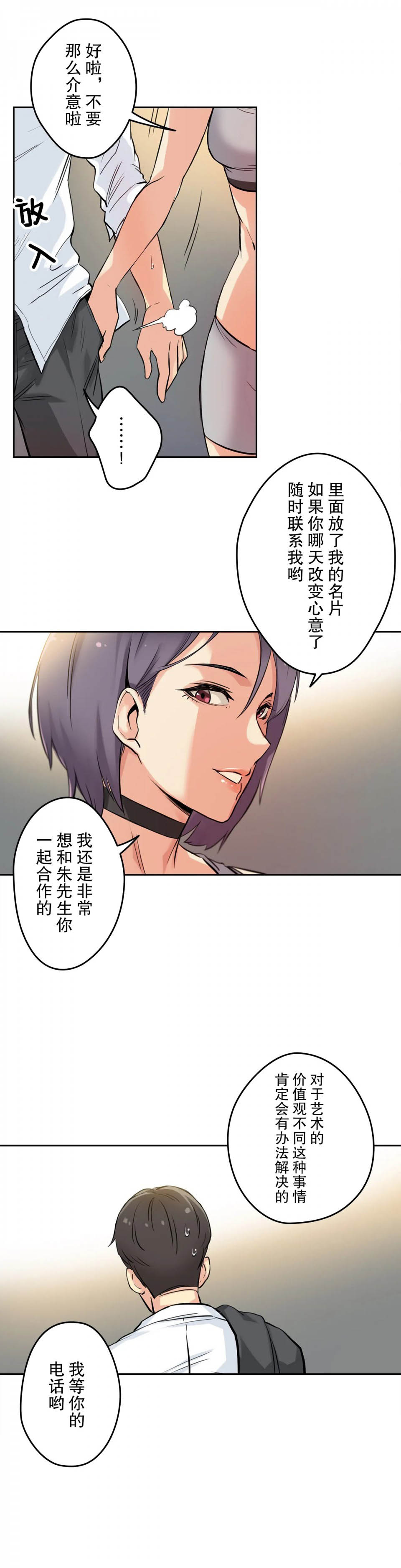 《代理部》漫画 第8话