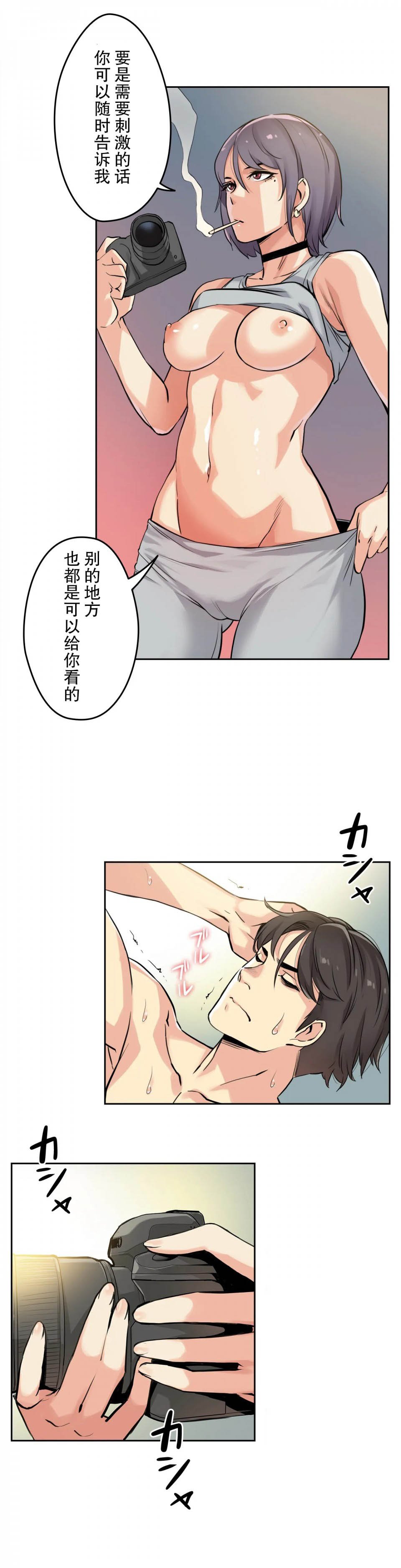 《代理部》漫画 第8话