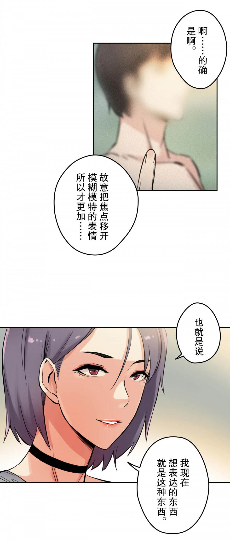 《代理部》漫画 第8话