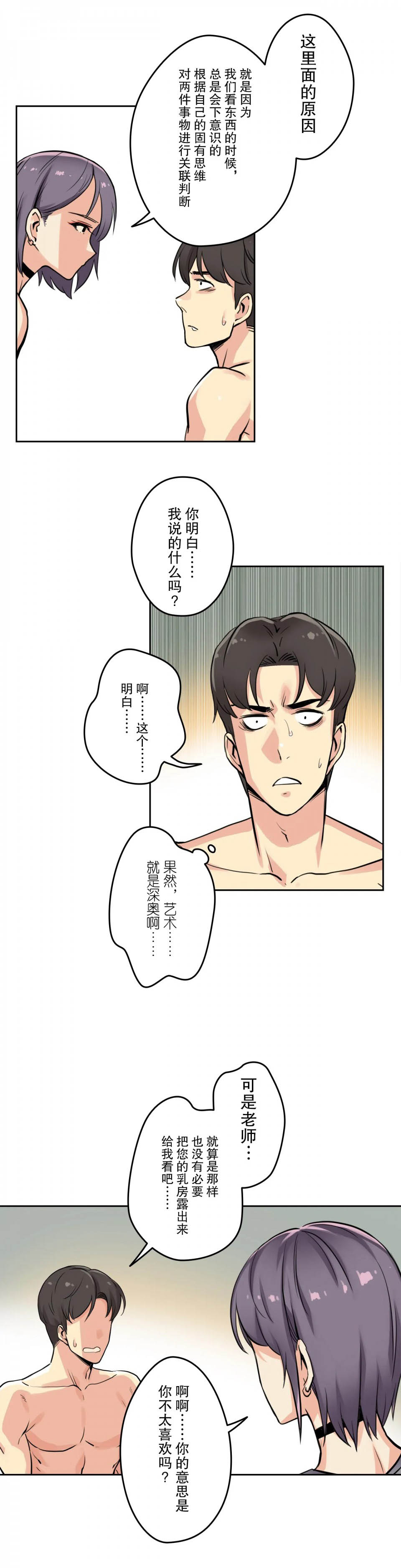 《代理部》漫画 第8话