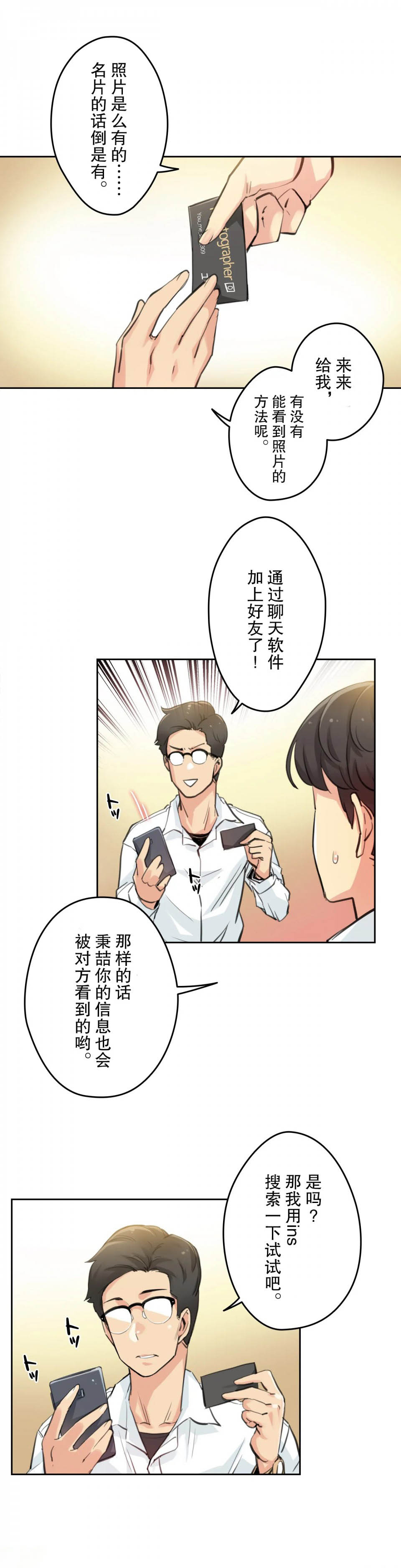 《代理部》漫画 第9话