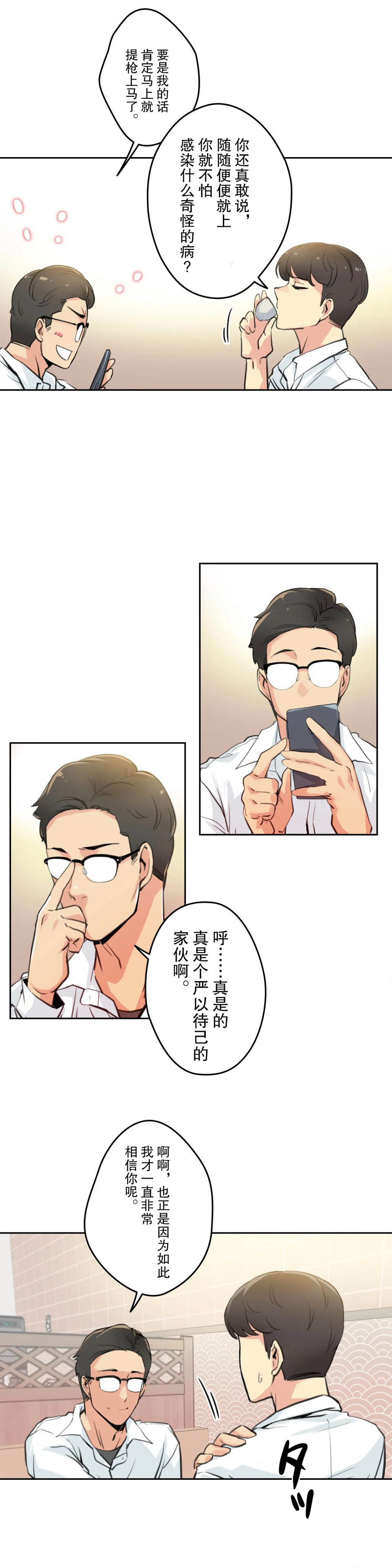 《代理部》漫画 第9话