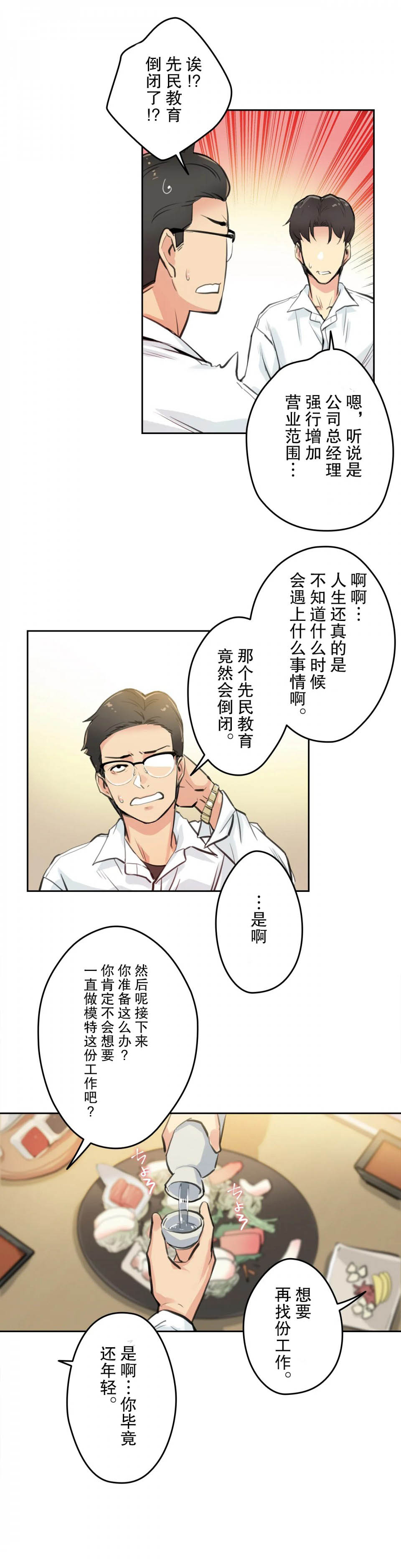 《代理部》漫画 第9话