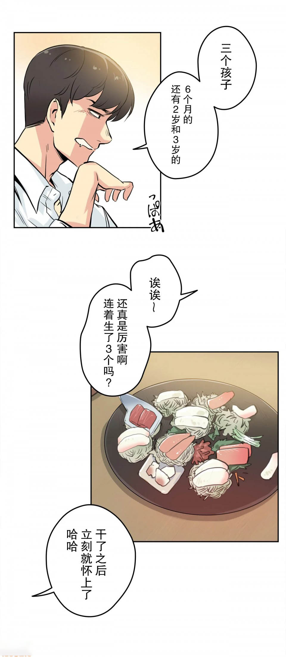 《代理部》漫画 第9话