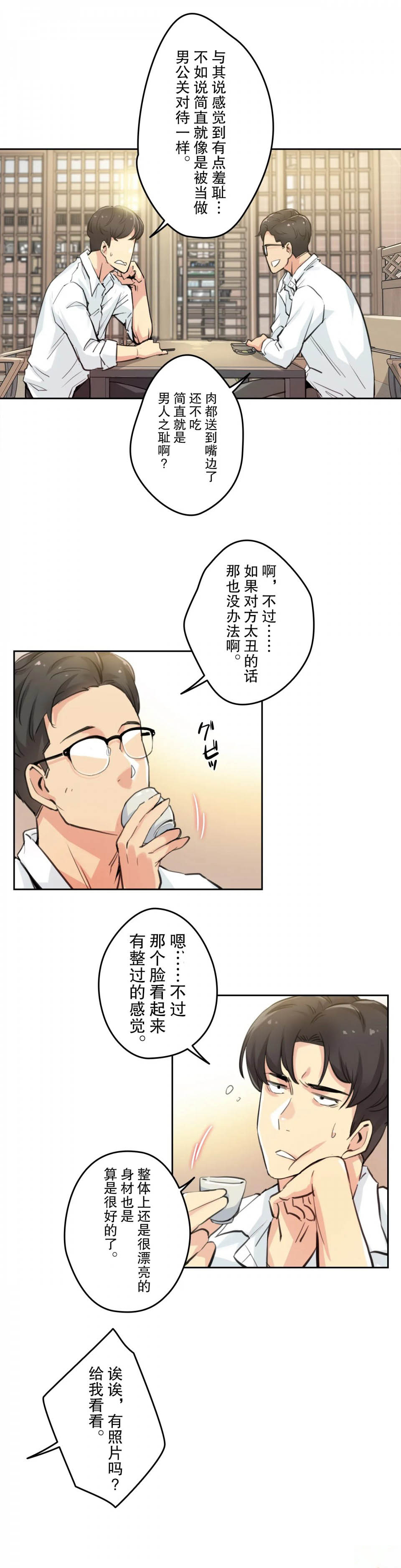 《代理部》漫画 第9话