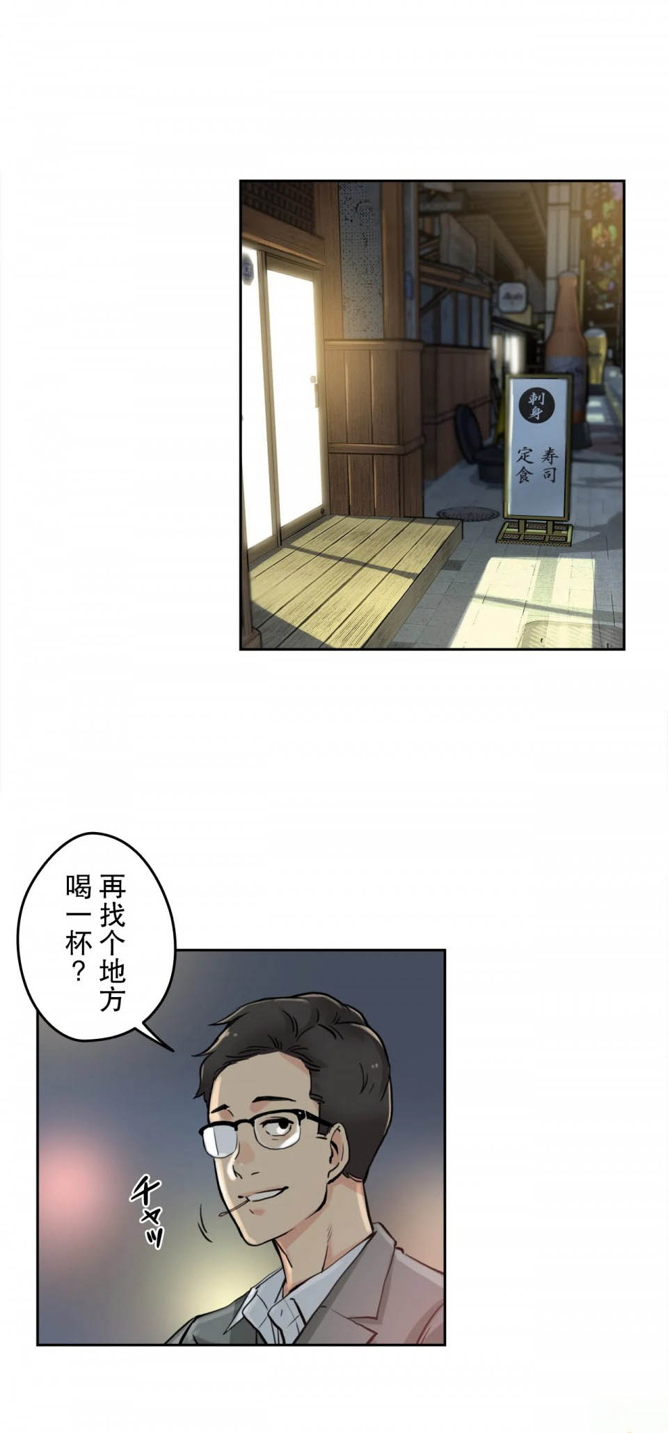 《代理部》漫画 第9话