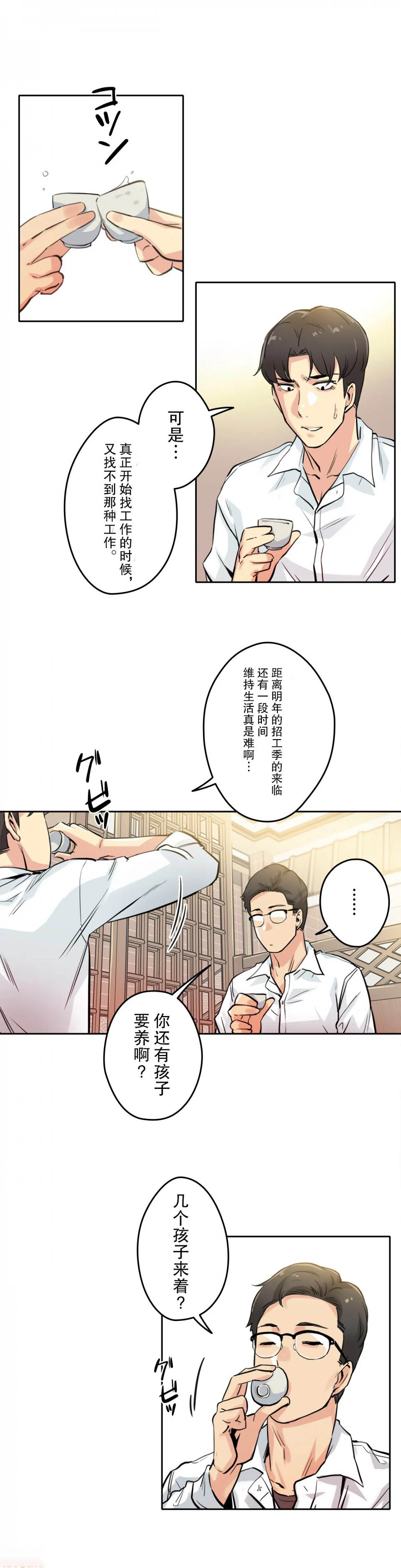 《代理部》漫画 第9话