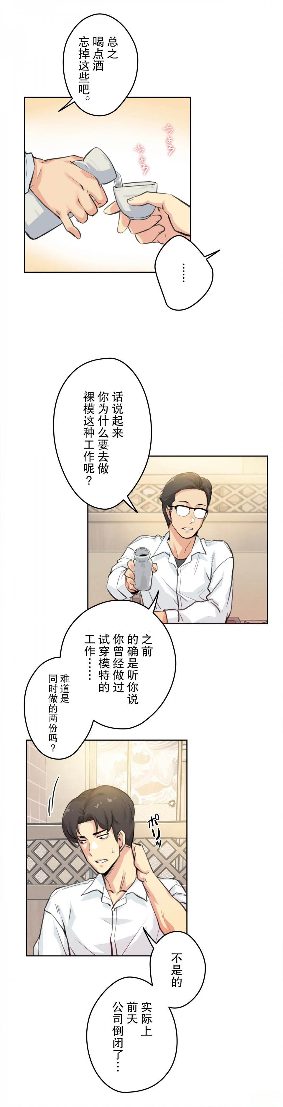 《代理部》漫画 第9话