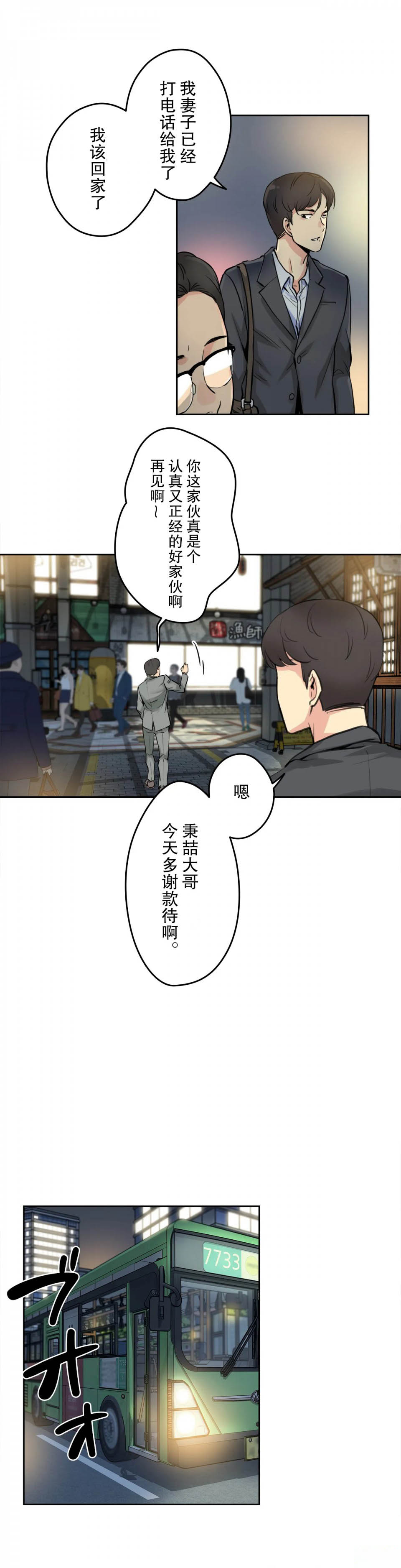 《代理部》漫画 第9话