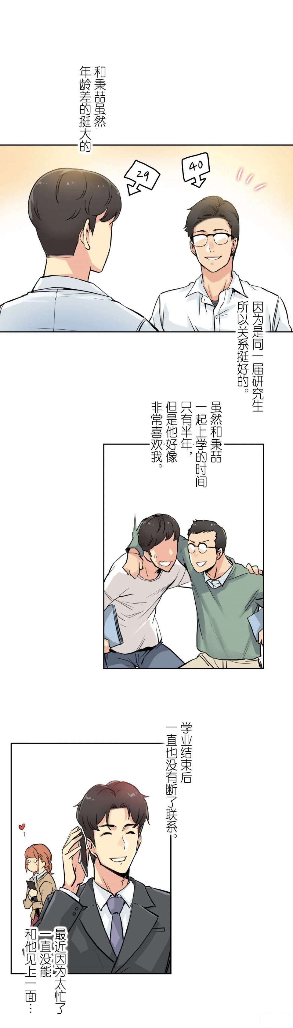 《代理部》漫画 第9话