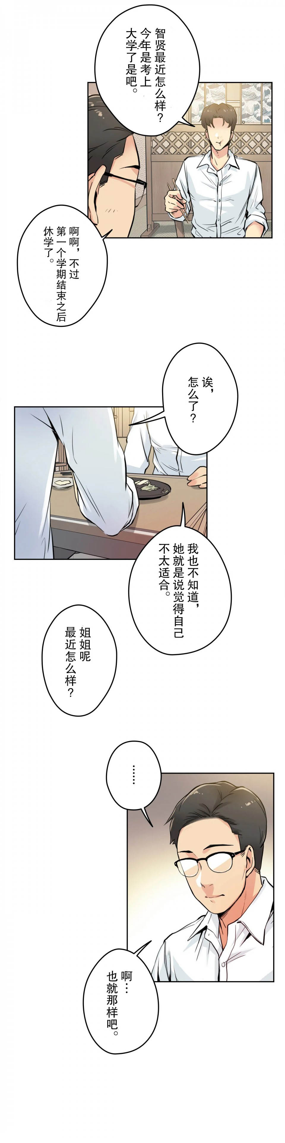 《代理部》漫画 第9话