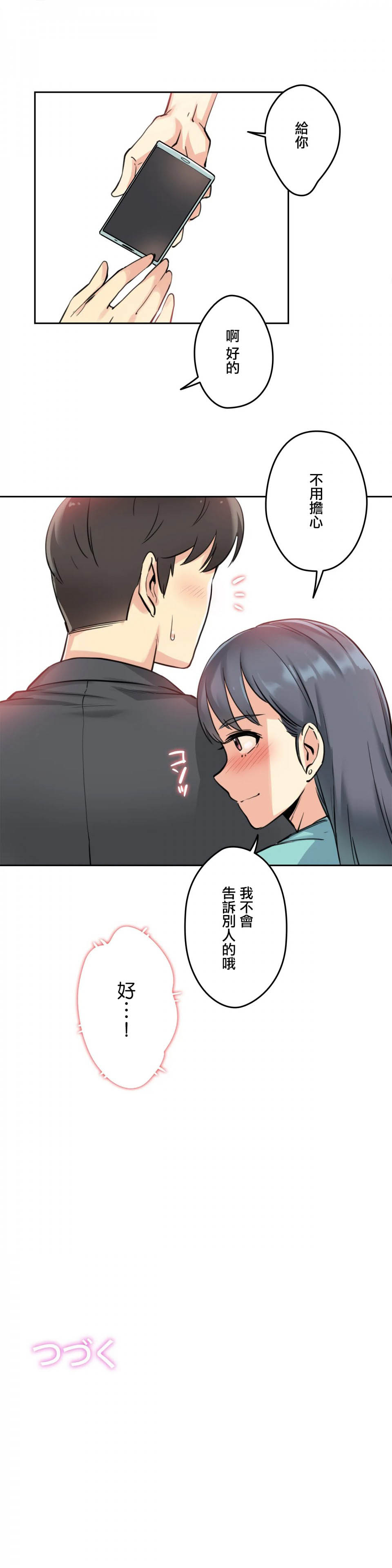 《代理部》漫画 第10话