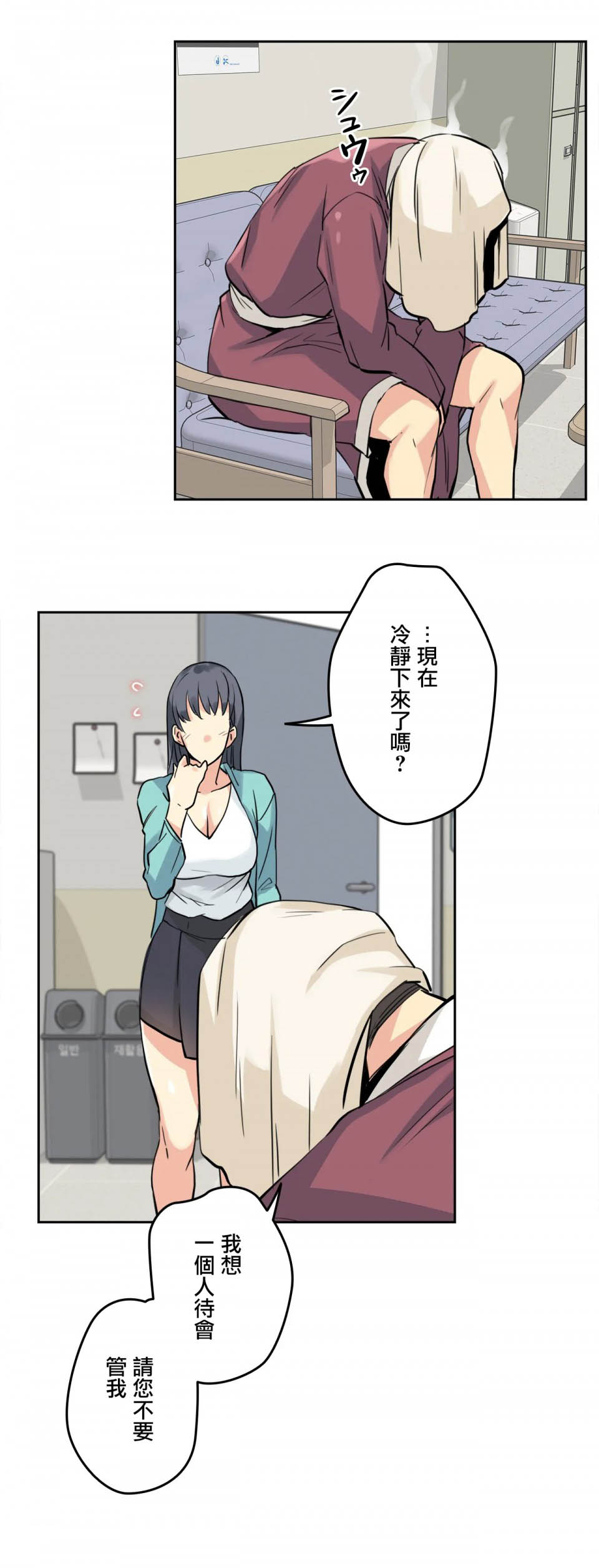 《代理部》漫画 第10话
