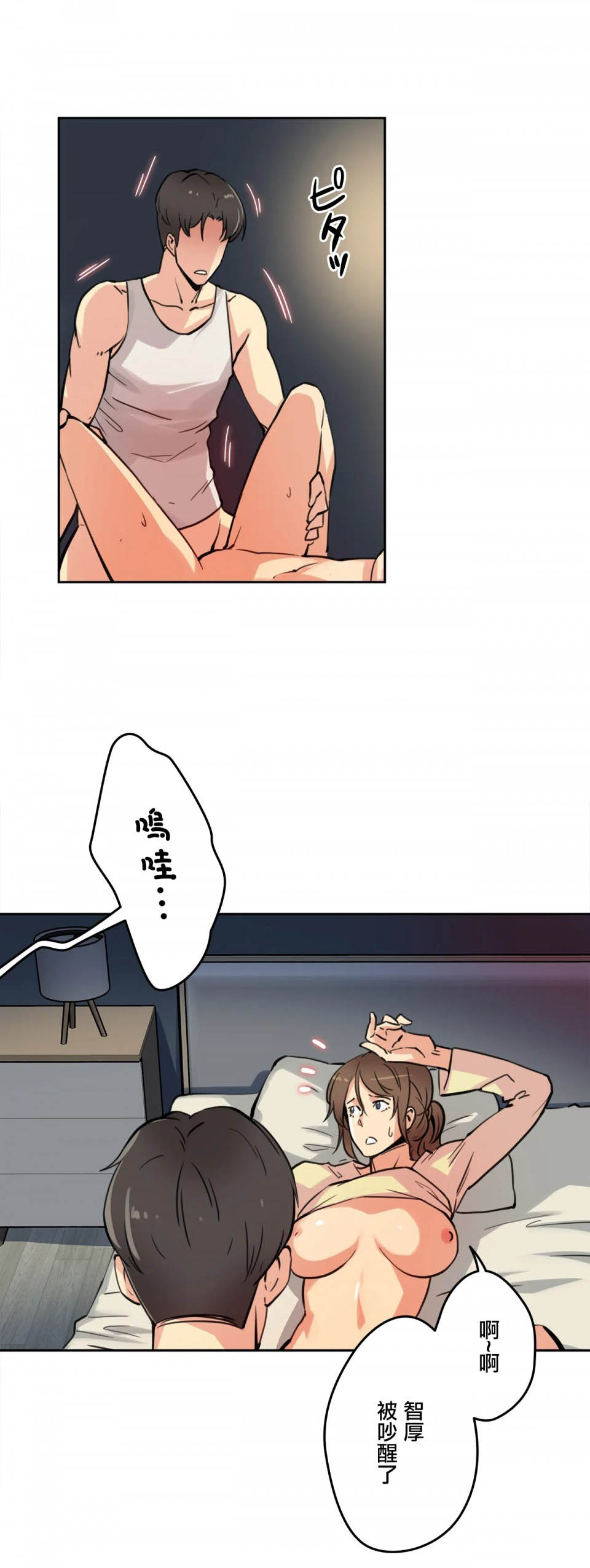 《代理部》漫画 第10话