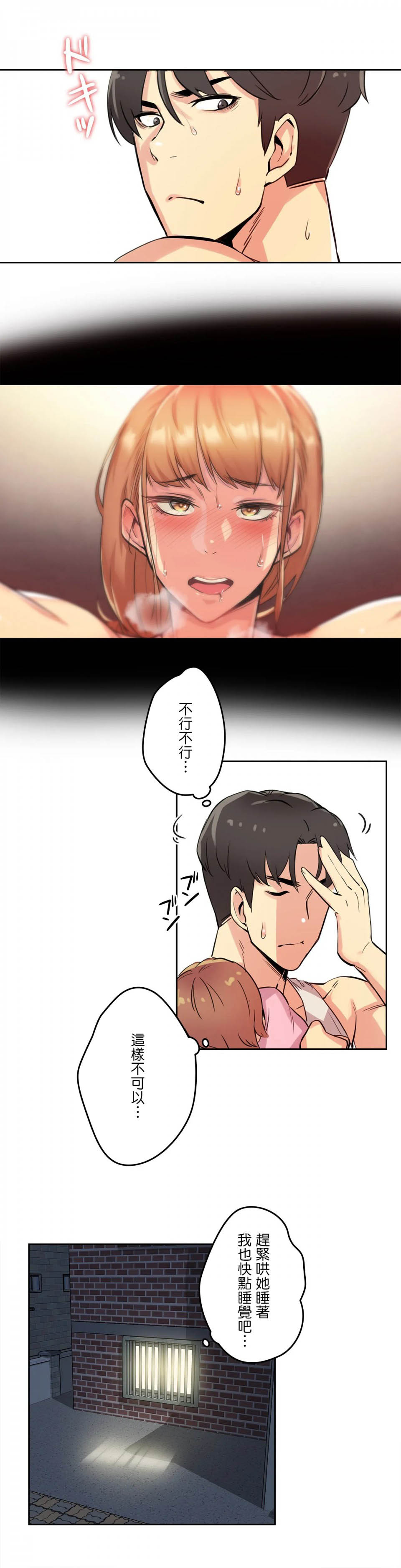 《代理部》漫画 第10话
