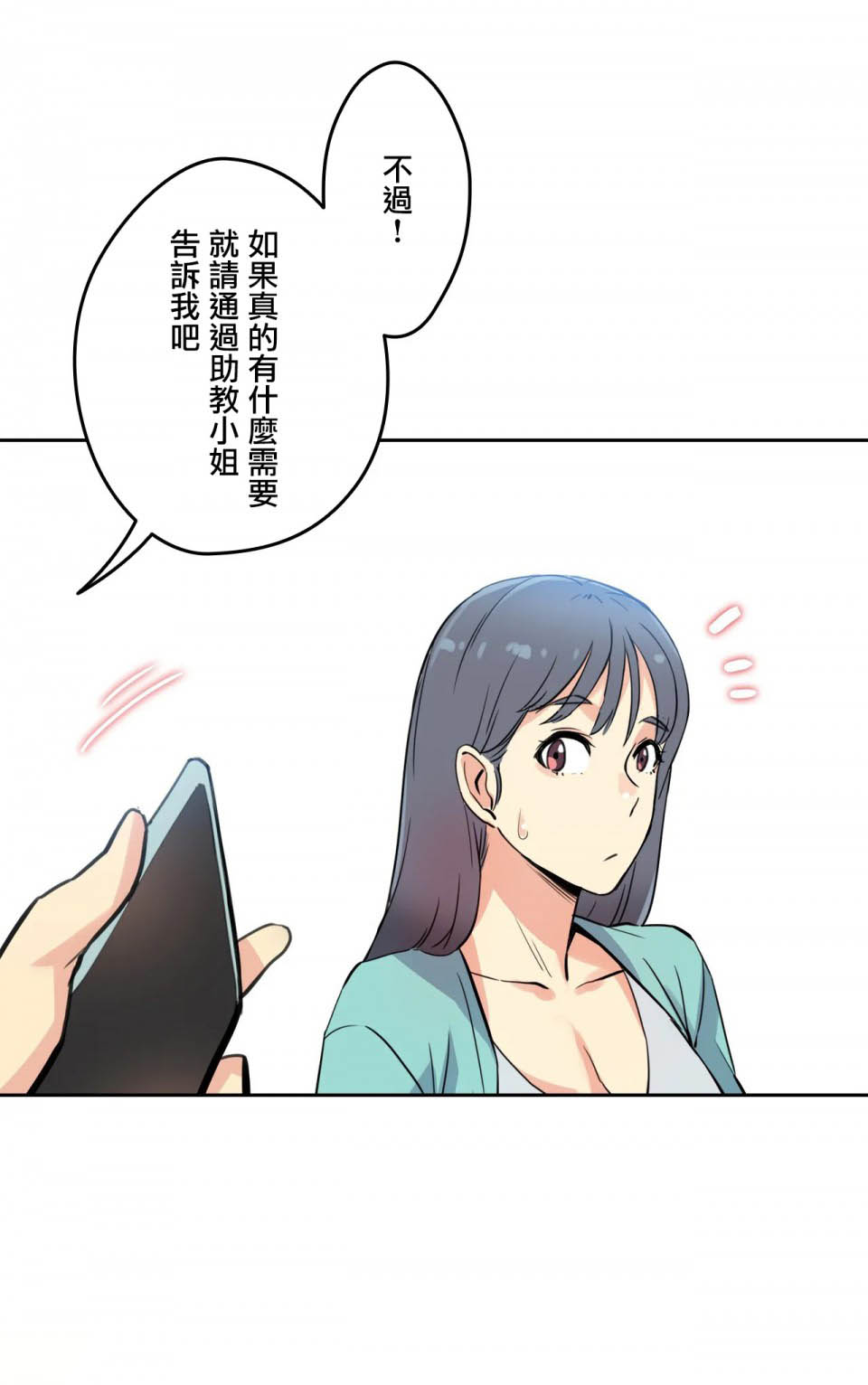 《代理部》漫画 第10话