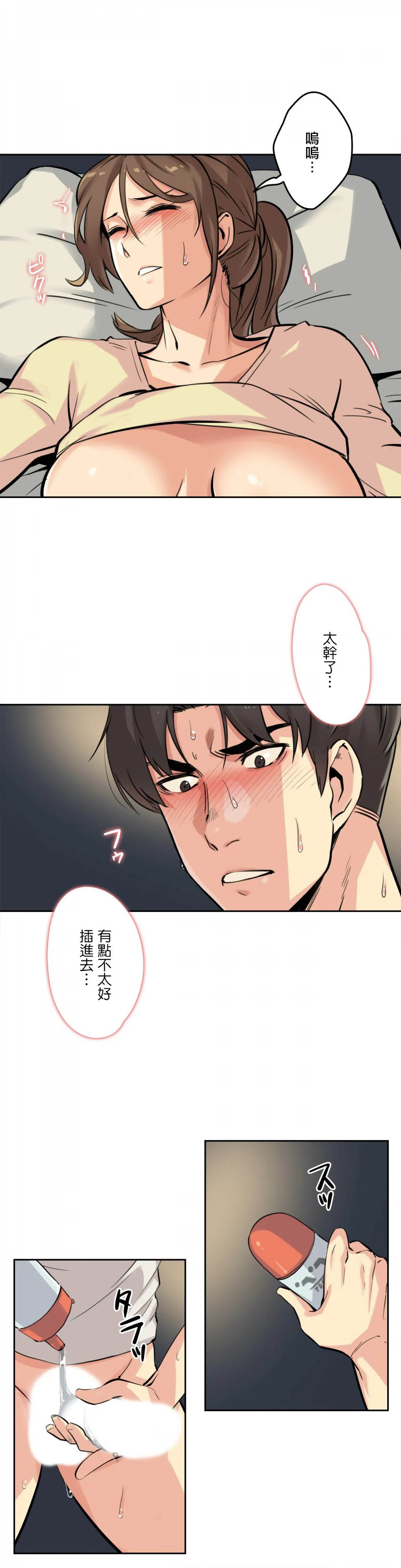 《代理部》漫画 第10话