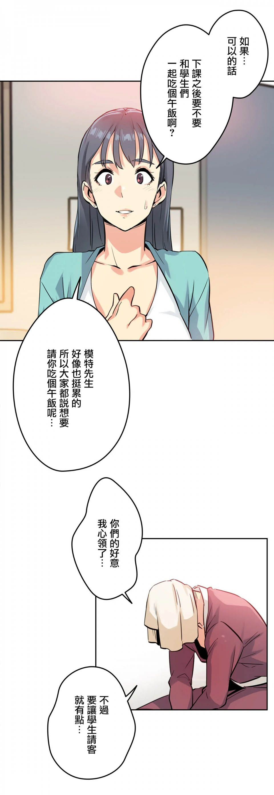 《代理部》漫画 第10话