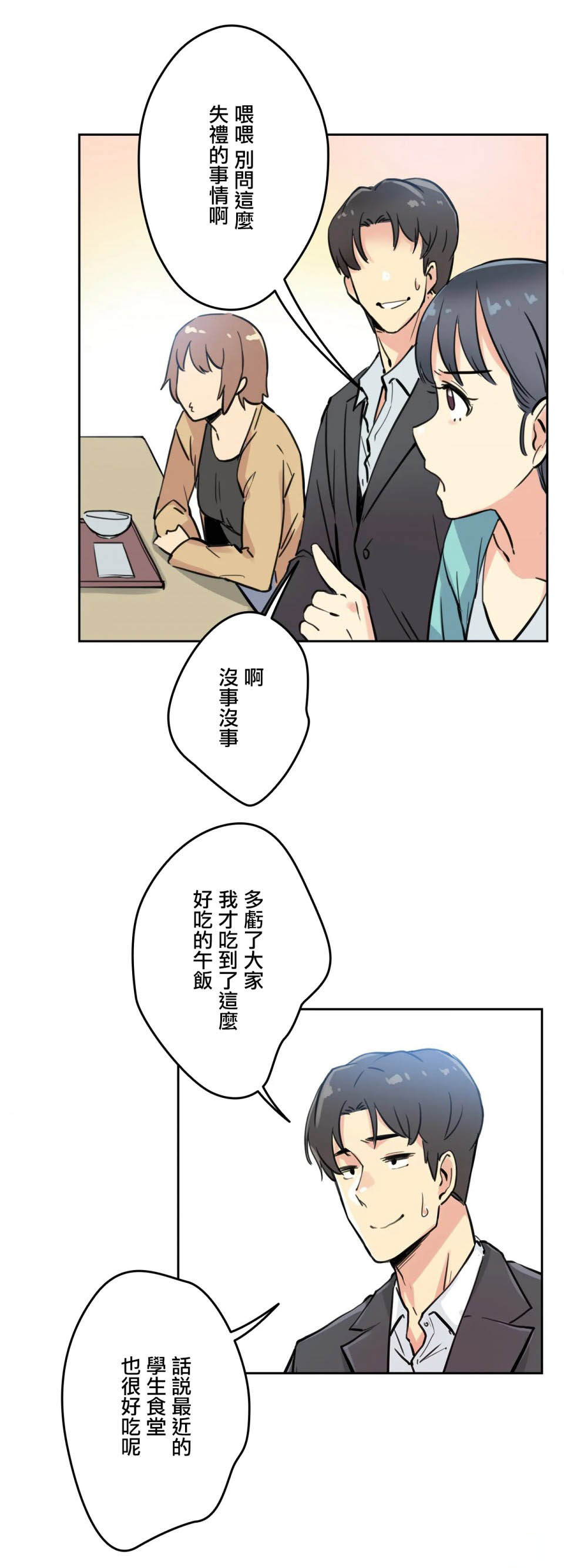 《代理部》漫画 第10话