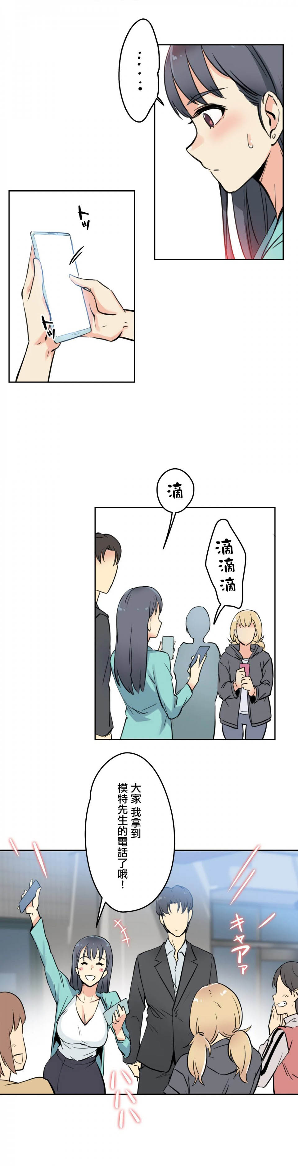 《代理部》漫画 第10话