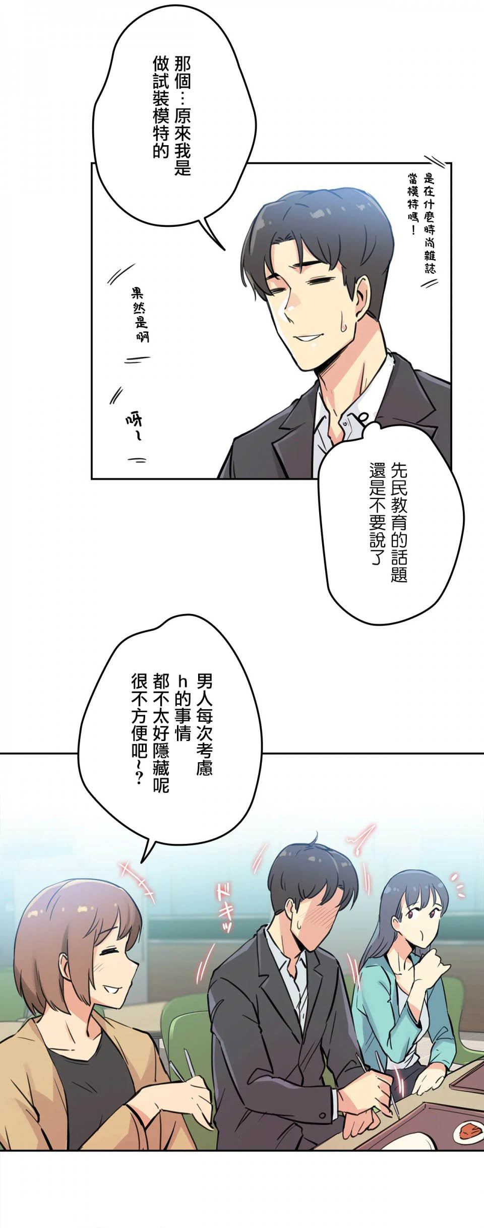 《代理部》漫画 第10话