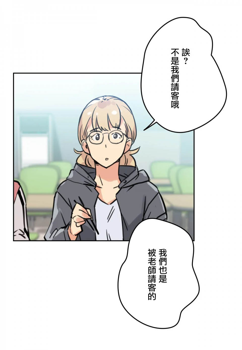 《代理部》漫画 第10话