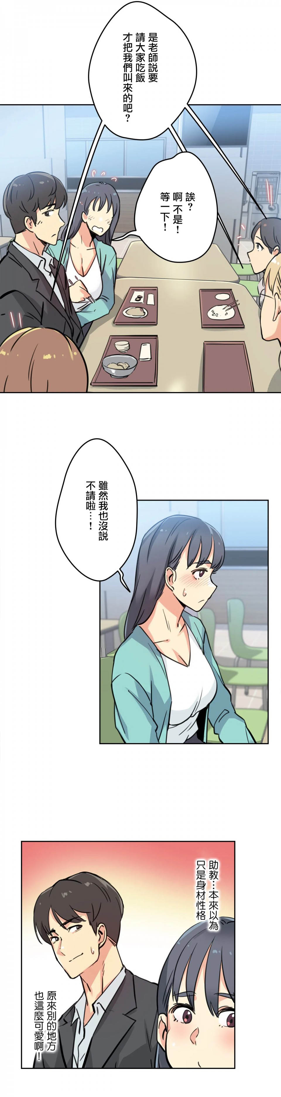 《代理部》漫画 第10话